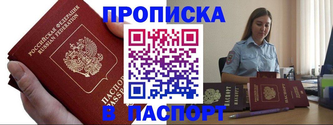 прописка для кредита в Оби