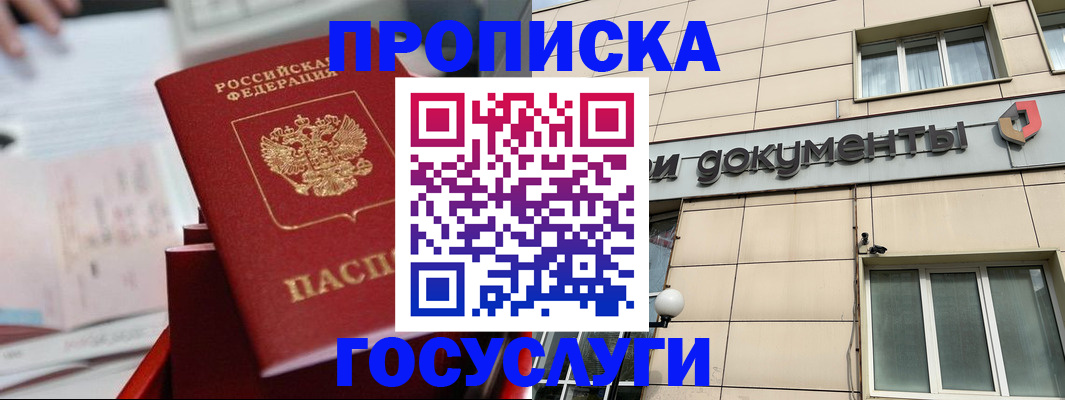 прописка в Оби