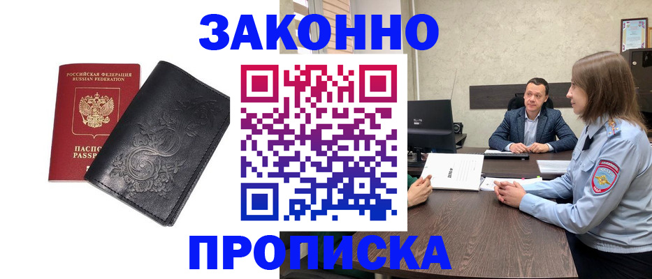 прописка для работы в Оби