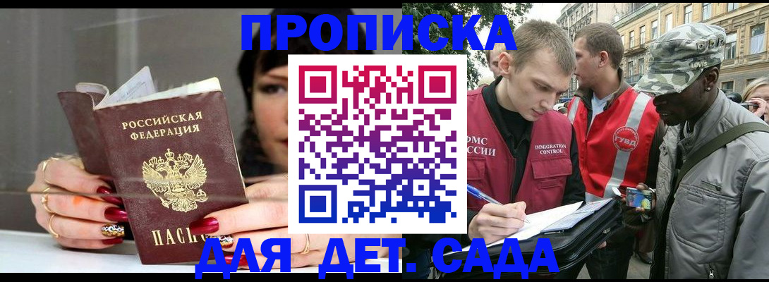 временная регистрация купить в Оби