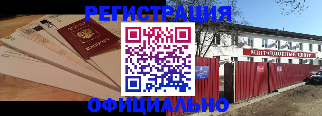 прописка иностранных граждан в Оби