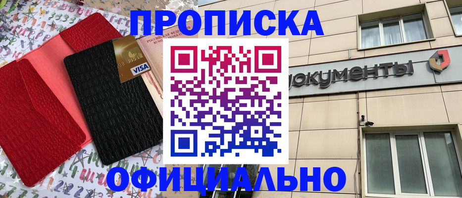 прописка гарантия в Оби