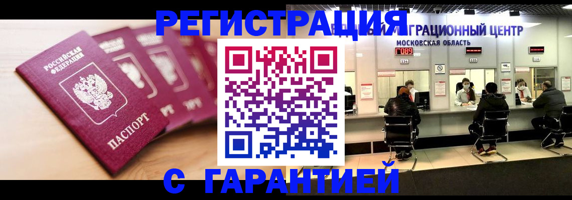 прописка иностранных граждан в Оби