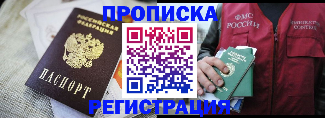 временная регистрация в квартире в Оби